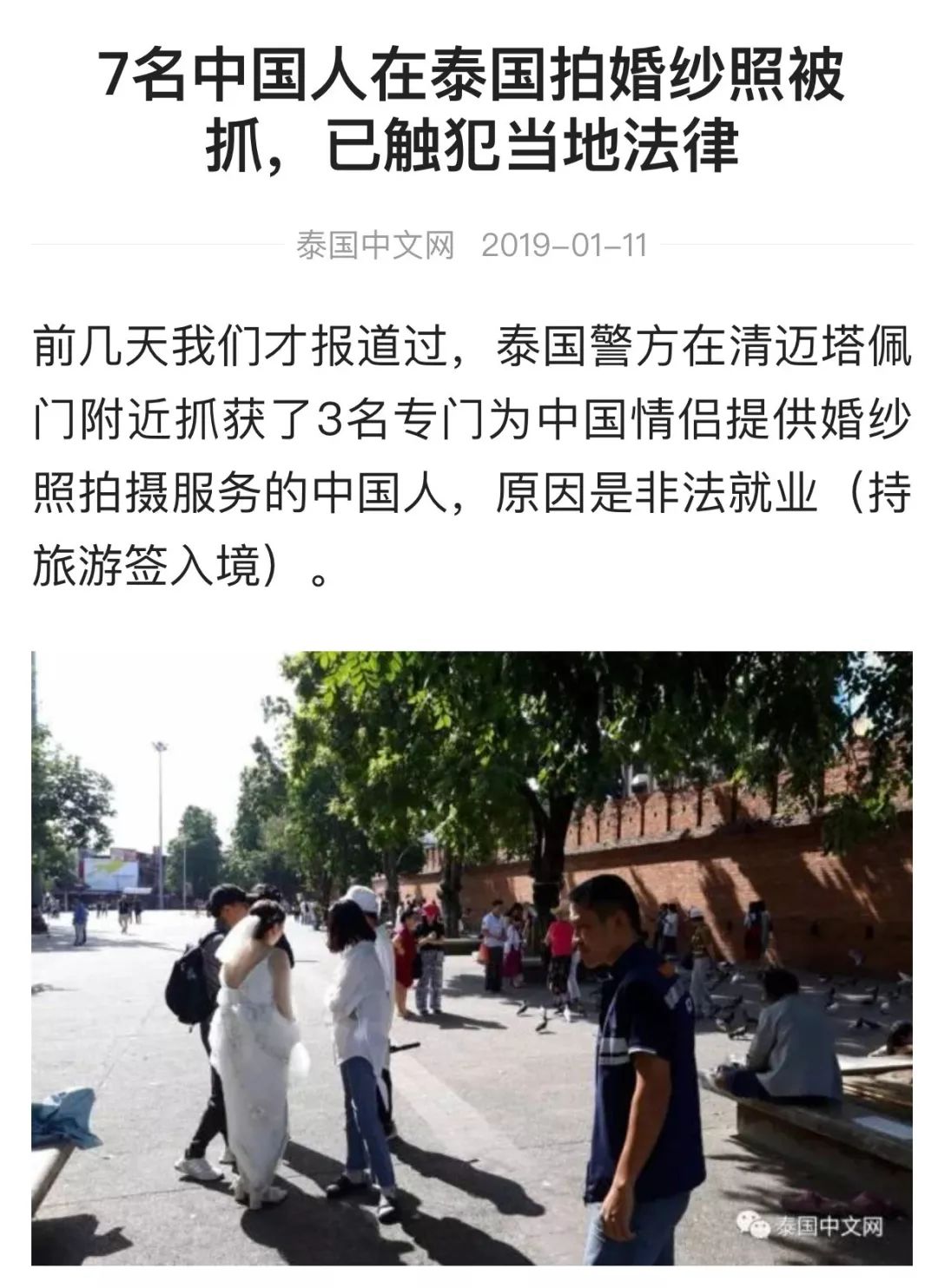 7名中国人在泰国拍婚纱照被抓，已触犯当地法律