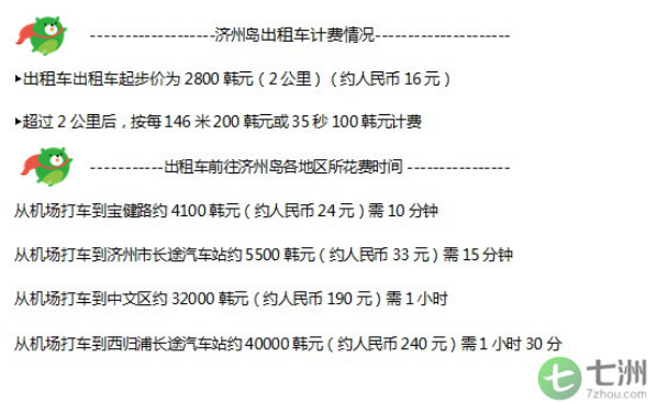 枸杞岛旅游最强旅游攻略_巴士群岛地图_济州岛黄金巴士旅游攻略