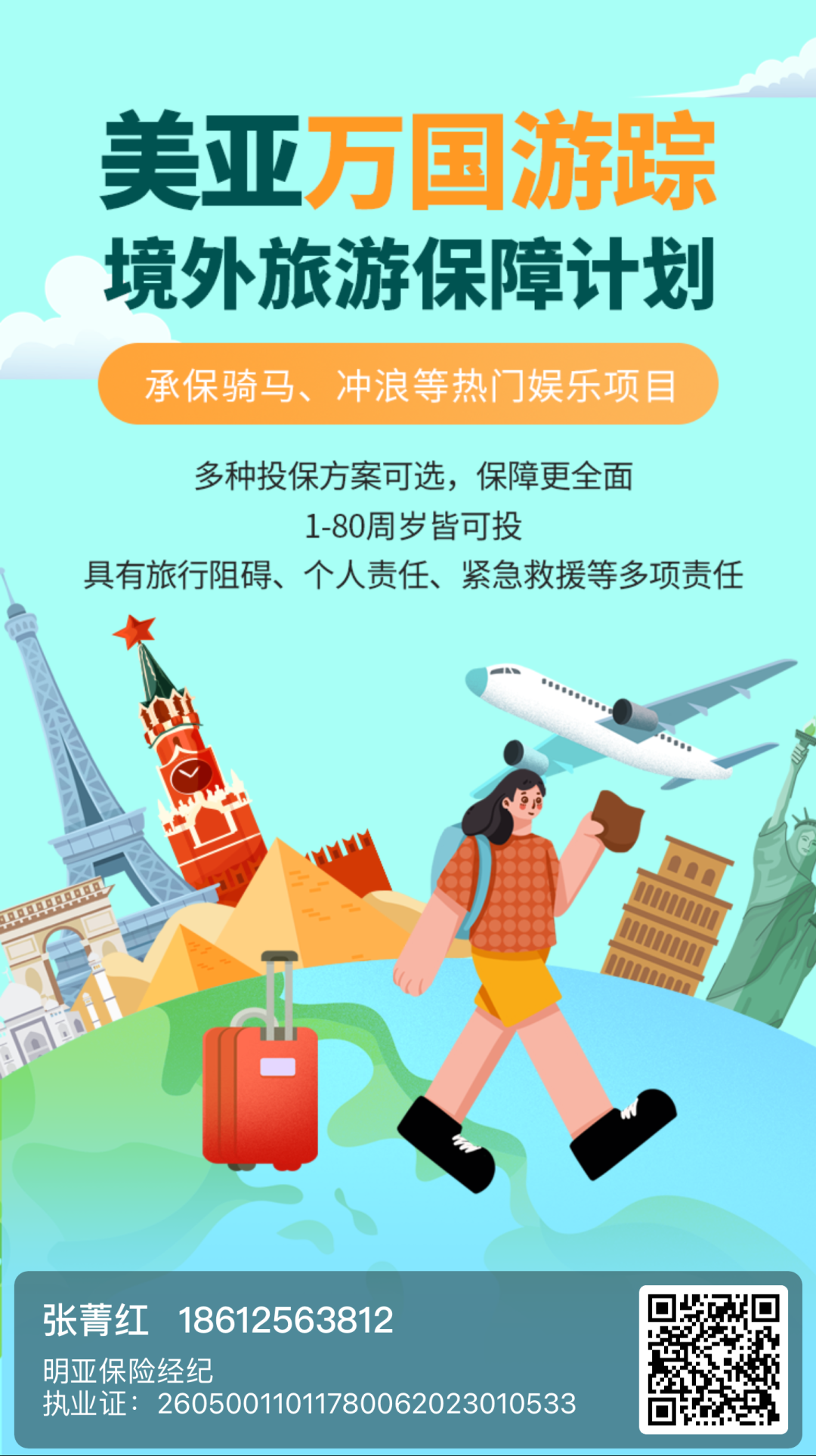 出国旅行买保险_出国旅游买多份保险_出国游玩买旅游保险