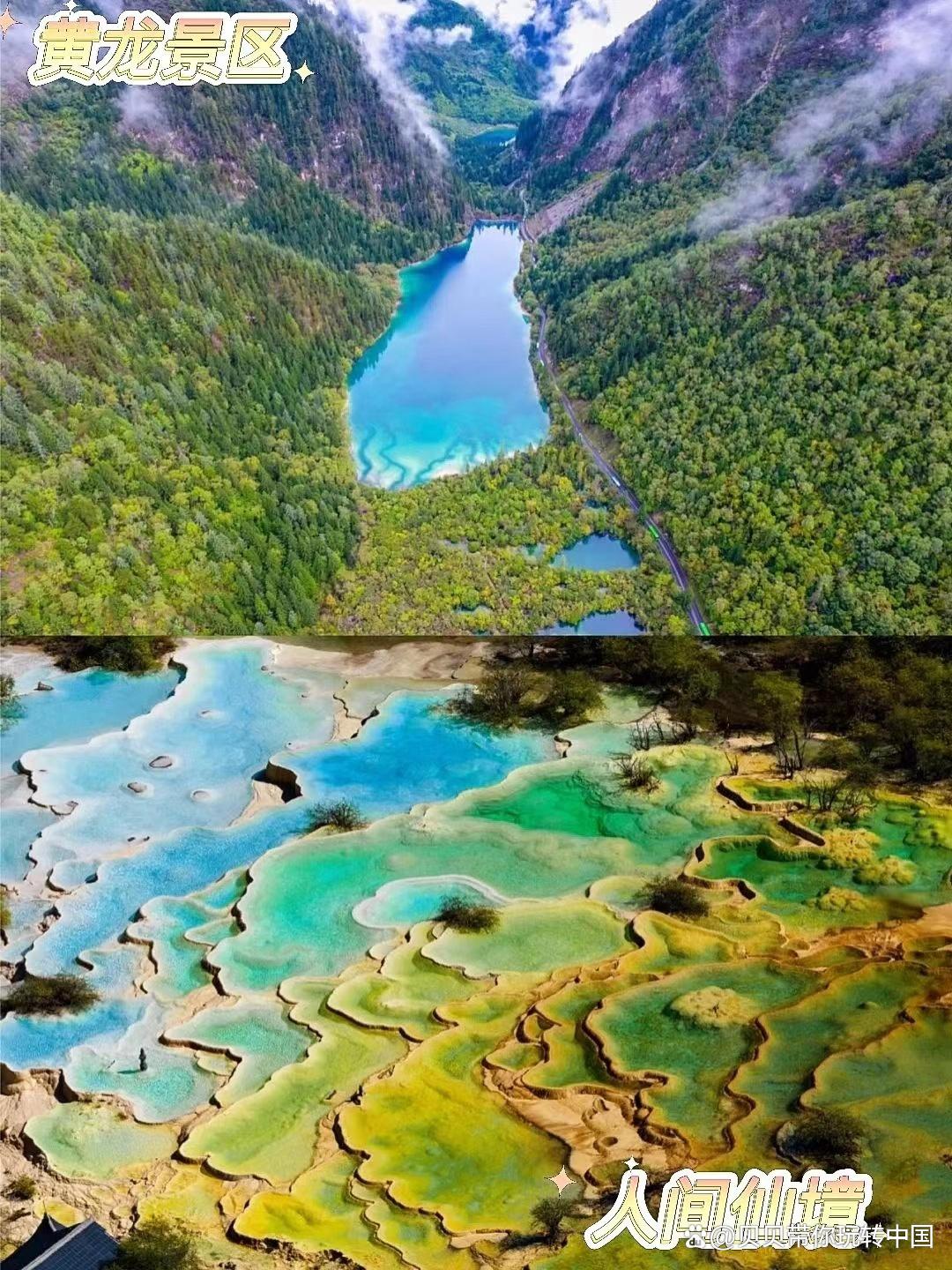 黄龙景区九寨沟景区_九寨黄龙经典旅游攻略_九寨黄龙景区门票多少钱