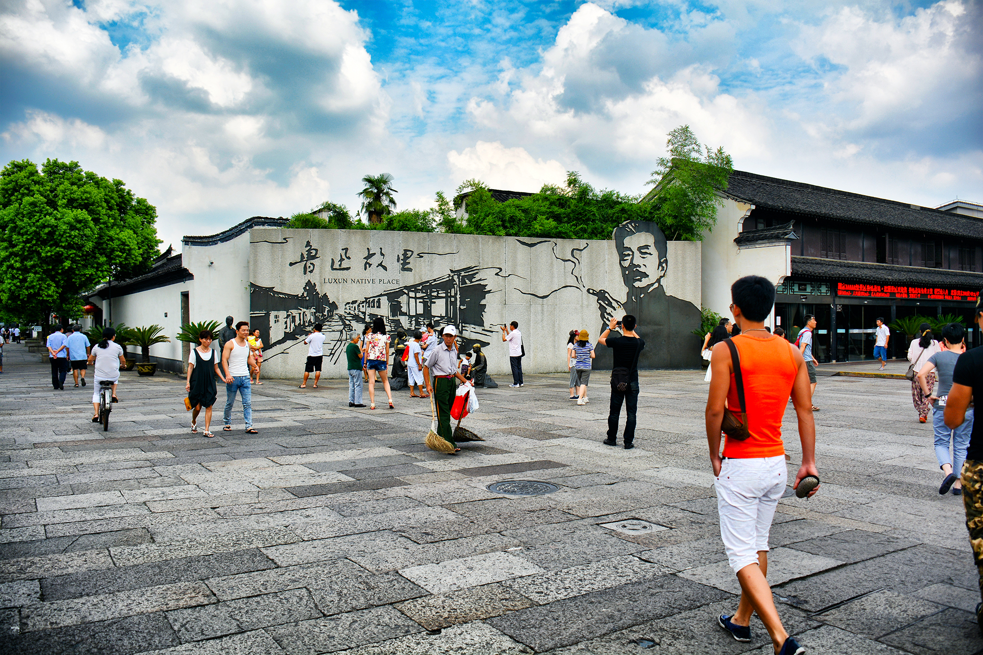 鲁迅故居游玩路线_鲁迅故居自驾游攻略_鲁迅故居旅游攻略