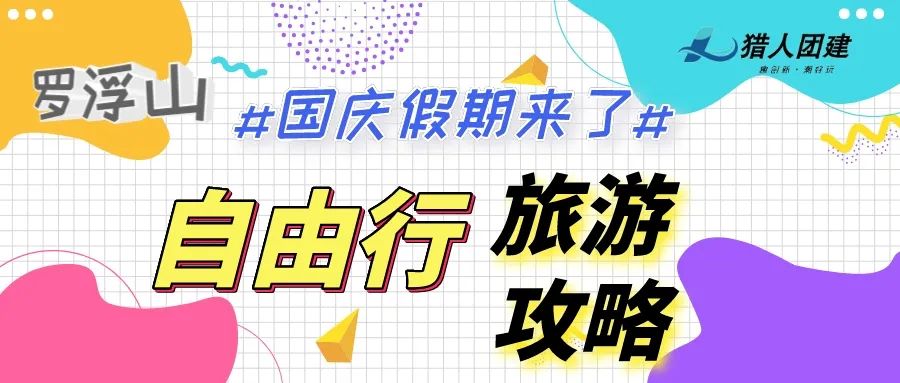 罗浮山主要景点_罗浮山好玩的景点介绍_罗浮山的介绍