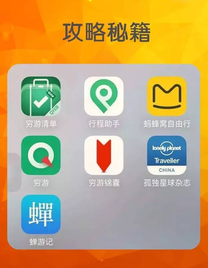 国内旅游攻略app_国内沙漠旅游攻略_劲旅网发布9月国内攻略类旅游app下载量top10