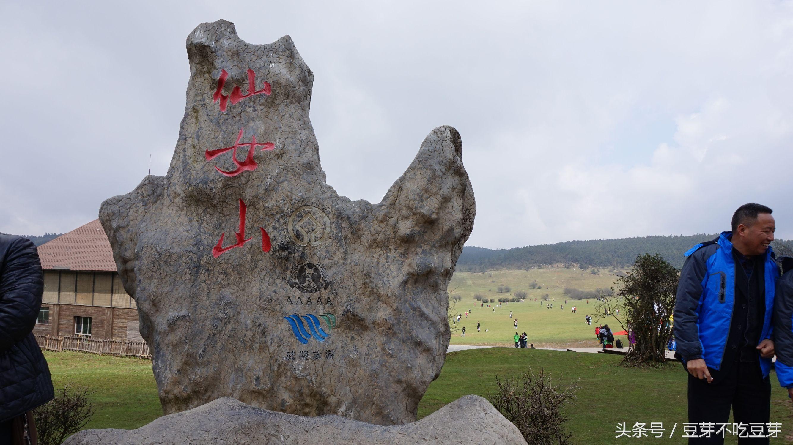 仙女山旅行团_游玩仙女山_仙女山旅游攻略4月