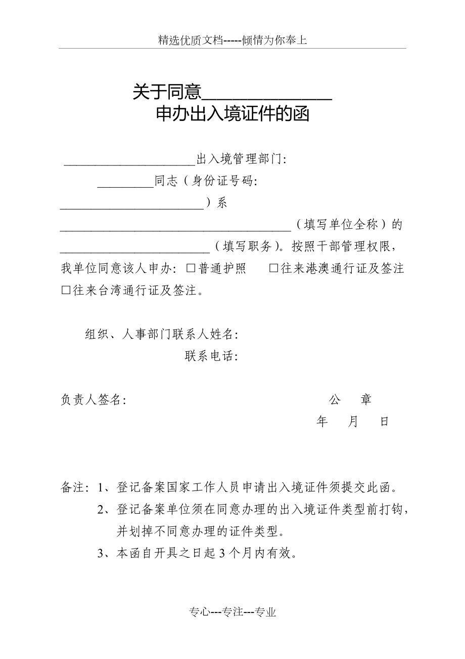 出国旅游担保书_出国担保书范文_出国担保函范本