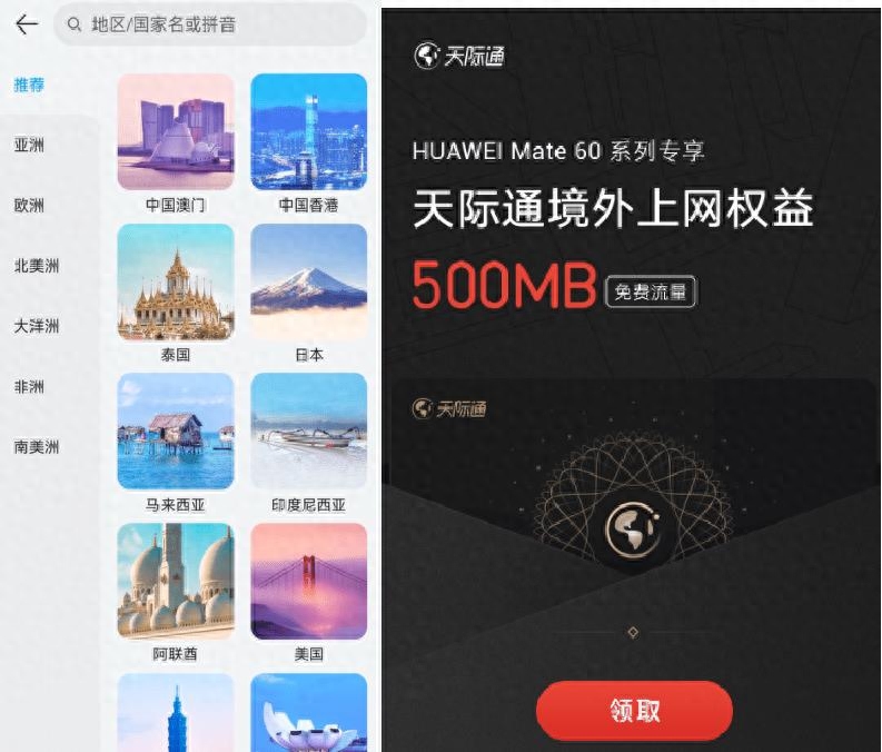 华为Mate60系列用户可优先访问“我的华为”