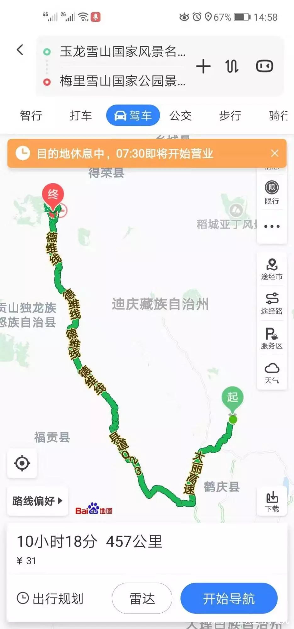 玉龙雪山了旅游攻略_玉龙雪山山路_玉龙雪山雪山