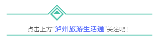 2017年5.19中国旅游日四川会场活动落户“全域旅游”典范