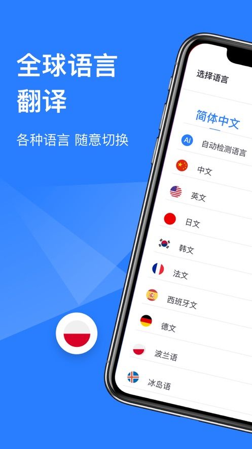 出国旅游翻译app_出国翻译英文旅游软件推荐_出国旅游英文翻译软件